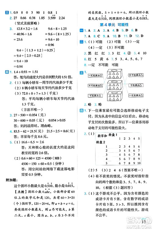 吉林教育出版社2024年秋荣德基好卷五年级数学上册人教版福建专版答案 吉林教育出版社2024年秋荣德基好卷五年级数学上册人教版福建专版答案