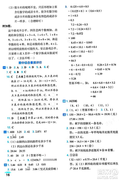 吉林教育出版社2024年秋荣德基好卷五年级数学上册人教版福建专版答案 吉林教育出版社2024年秋荣德基好卷五年级数学上册人教版福建专版答案