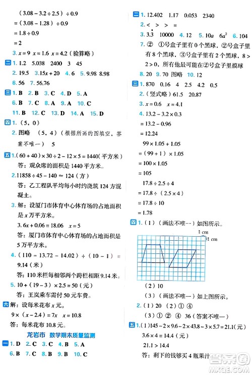 吉林教育出版社2024年秋荣德基好卷五年级数学上册人教版福建专版答案 吉林教育出版社2024年秋荣德基好卷五年级数学上册人教版福建专版答案