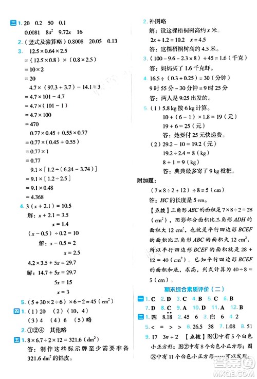 吉林教育出版社2024年秋荣德基好卷五年级数学上册人教版福建专版答案 吉林教育出版社2024年秋荣德基好卷五年级数学上册人教版福建专版答案
