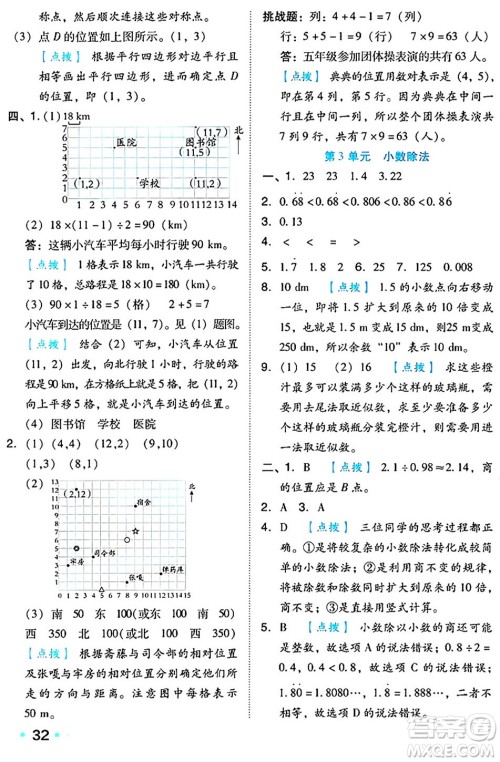 吉林教育出版社2024年秋荣德基好卷五年级数学上册人教版答案 吉林教育出版社2024年秋荣德基好卷五年级数学上册人教版答案