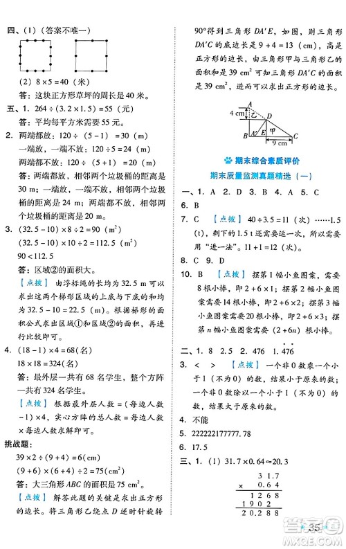吉林教育出版社2024年秋荣德基好卷五年级数学上册人教版答案 吉林教育出版社2024年秋荣德基好卷五年级数学上册人教版答案