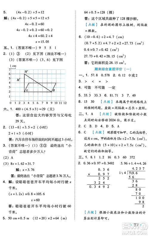 吉林教育出版社2024年秋荣德基好卷五年级数学上册人教版答案 吉林教育出版社2024年秋荣德基好卷五年级数学上册人教版答案