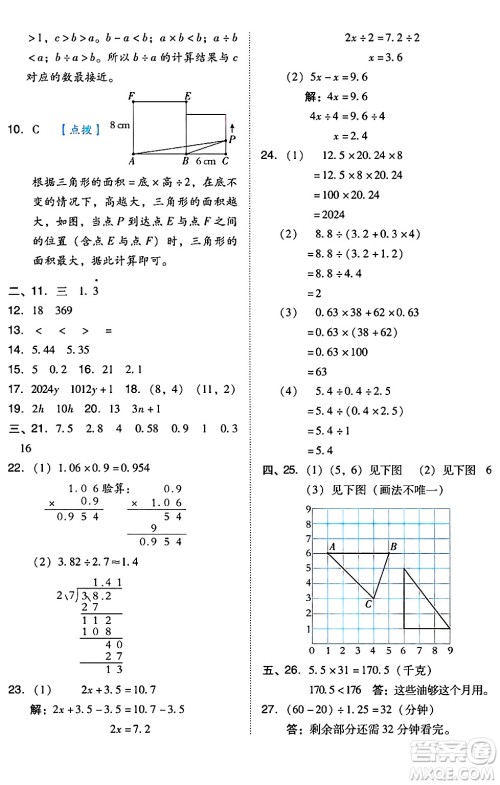 吉林教育出版社2024年秋荣德基好卷五年级数学上册人教版答案 吉林教育出版社2024年秋荣德基好卷五年级数学上册人教版答案