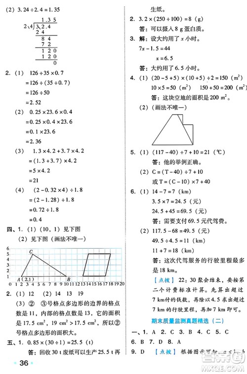 吉林教育出版社2024年秋荣德基好卷五年级数学上册人教版答案 吉林教育出版社2024年秋荣德基好卷五年级数学上册人教版答案