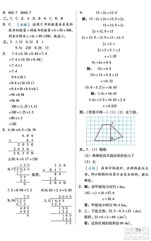 吉林教育出版社2024年秋荣德基好卷五年级数学上册人教版答案 吉林教育出版社2024年秋荣德基好卷五年级数学上册人教版答案