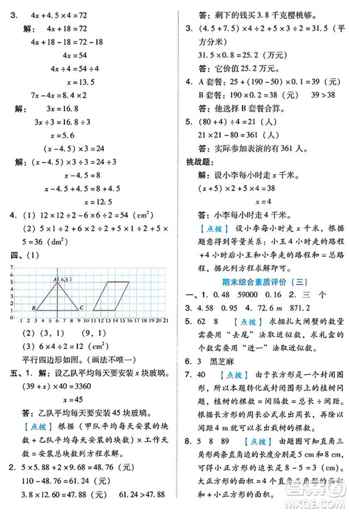 吉林教育出版社2024年秋荣德基好卷五年级数学上册人教版答案 吉林教育出版社2024年秋荣德基好卷五年级数学上册人教版答案