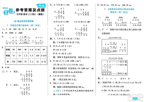 吉林教育出版社2024年秋荣德基好卷五年级数学上册人教版答案 吉林教育出版社2024年秋荣德基好卷五年级数学上册人教版答案