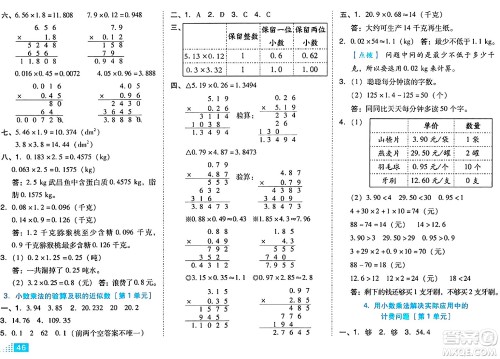 吉林教育出版社2024年秋荣德基好卷五年级数学上册人教版答案 吉林教育出版社2024年秋荣德基好卷五年级数学上册人教版答案