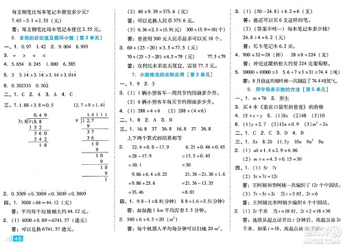 吉林教育出版社2024年秋荣德基好卷五年级数学上册人教版答案 吉林教育出版社2024年秋荣德基好卷五年级数学上册人教版答案