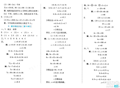 吉林教育出版社2024年秋荣德基好卷五年级数学上册人教版答案 吉林教育出版社2024年秋荣德基好卷五年级数学上册人教版答案