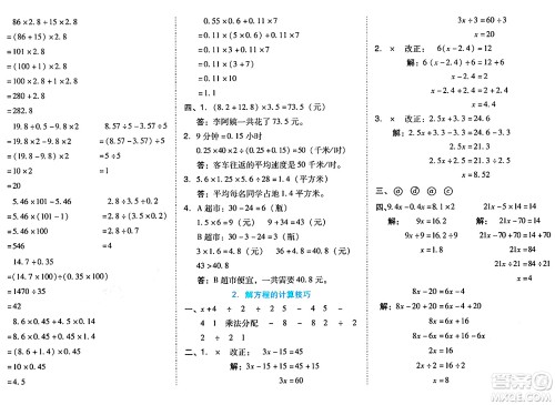 吉林教育出版社2024年秋荣德基好卷五年级数学上册人教版答案 吉林教育出版社2024年秋荣德基好卷五年级数学上册人教版答案