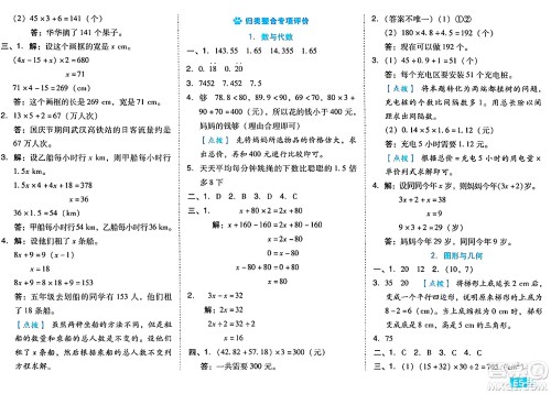 吉林教育出版社2024年秋荣德基好卷五年级数学上册人教版答案 吉林教育出版社2024年秋荣德基好卷五年级数学上册人教版答案