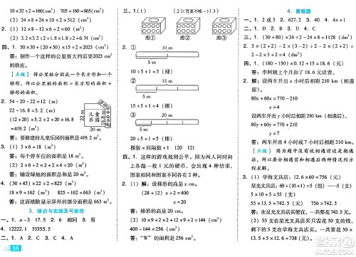 吉林教育出版社2024年秋荣德基好卷五年级数学上册人教版答案 吉林教育出版社2024年秋荣德基好卷五年级数学上册人教版答案