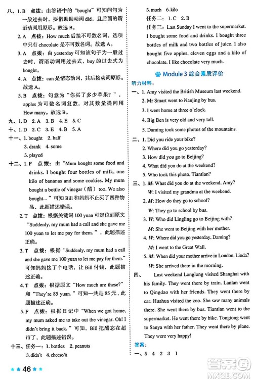 吉林教育出版社2024年秋荣德基好卷五年级英语上册外研版三起点答案 吉林教育出版社2024年秋荣德基好卷五年级英语上册外研版三起点答案