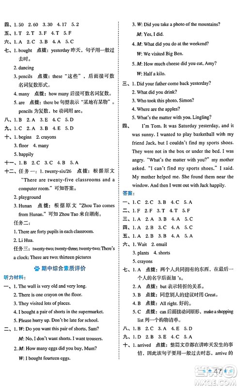吉林教育出版社2024年秋荣德基好卷五年级英语上册外研版三起点答案 吉林教育出版社2024年秋荣德基好卷五年级英语上册外研版三起点答案
