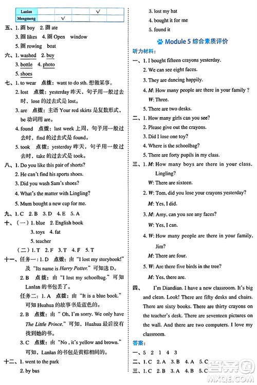 吉林教育出版社2024年秋荣德基好卷五年级英语上册外研版三起点答案 吉林教育出版社2024年秋荣德基好卷五年级英语上册外研版三起点答案