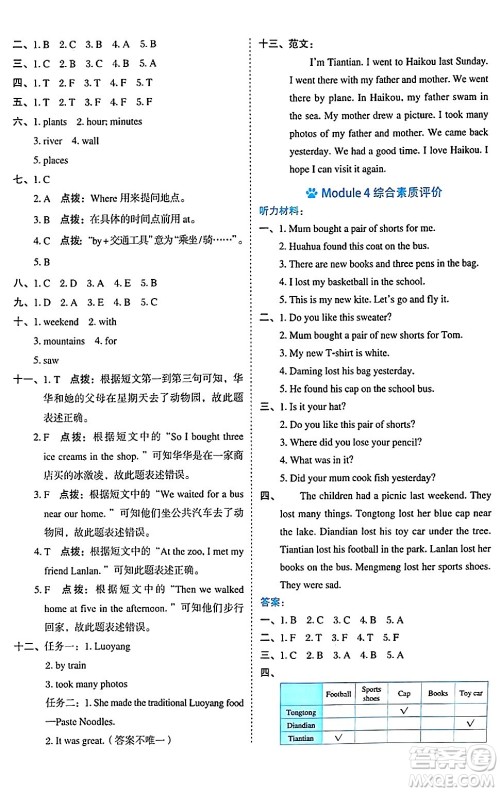 吉林教育出版社2024年秋荣德基好卷五年级英语上册外研版三起点答案 吉林教育出版社2024年秋荣德基好卷五年级英语上册外研版三起点答案