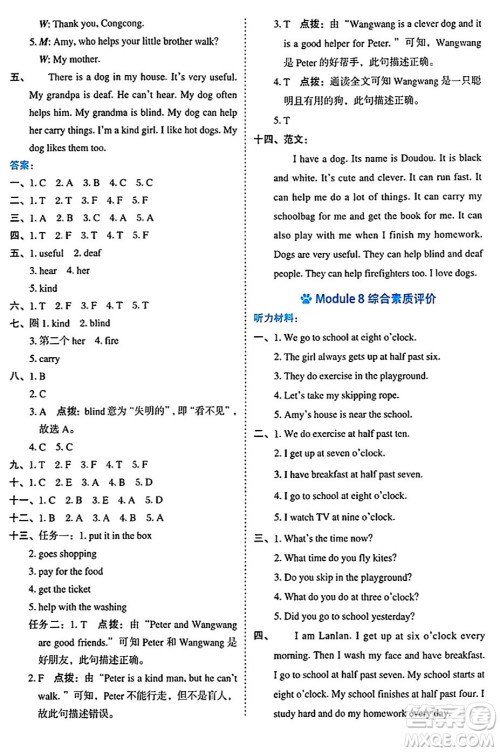 吉林教育出版社2024年秋荣德基好卷五年级英语上册外研版三起点答案 吉林教育出版社2024年秋荣德基好卷五年级英语上册外研版三起点答案