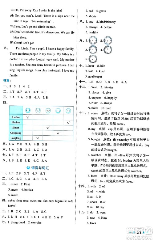吉林教育出版社2024年秋荣德基好卷五年级英语上册外研版三起点答案 吉林教育出版社2024年秋荣德基好卷五年级英语上册外研版三起点答案