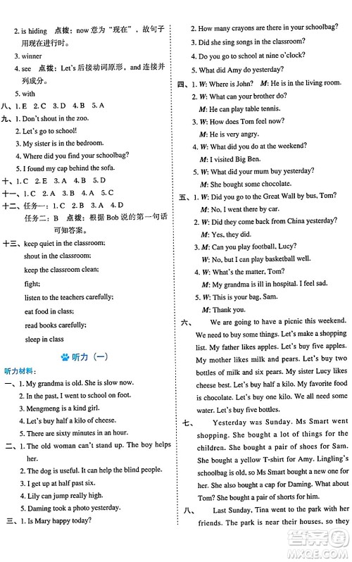 吉林教育出版社2024年秋荣德基好卷五年级英语上册外研版三起点答案 吉林教育出版社2024年秋荣德基好卷五年级英语上册外研版三起点答案