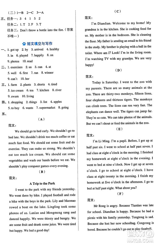 吉林教育出版社2024年秋荣德基好卷五年级英语上册外研版三起点答案 吉林教育出版社2024年秋荣德基好卷五年级英语上册外研版三起点答案