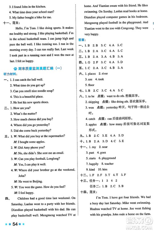 吉林教育出版社2024年秋荣德基好卷五年级英语上册外研版三起点答案 吉林教育出版社2024年秋荣德基好卷五年级英语上册外研版三起点答案