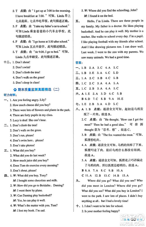 吉林教育出版社2024年秋荣德基好卷五年级英语上册外研版三起点答案 吉林教育出版社2024年秋荣德基好卷五年级英语上册外研版三起点答案
