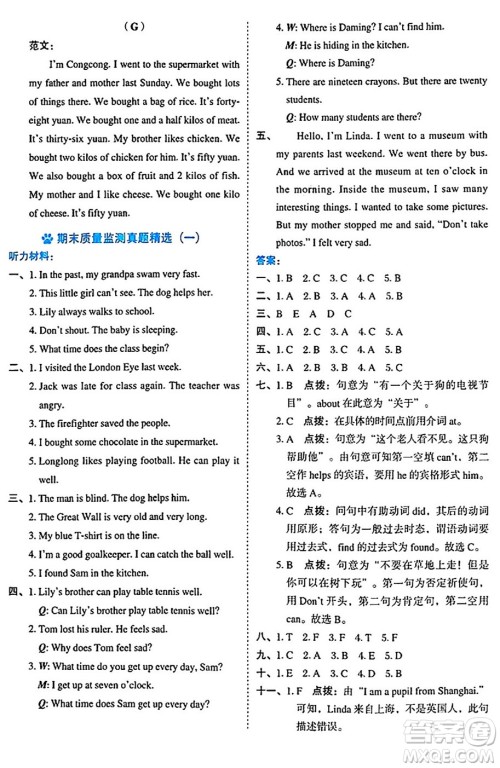 吉林教育出版社2024年秋荣德基好卷五年级英语上册外研版三起点答案 吉林教育出版社2024年秋荣德基好卷五年级英语上册外研版三起点答案