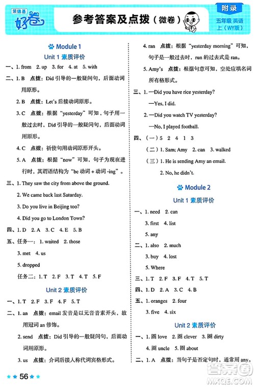 吉林教育出版社2024年秋荣德基好卷五年级英语上册外研版三起点答案 吉林教育出版社2024年秋荣德基好卷五年级英语上册外研版三起点答案