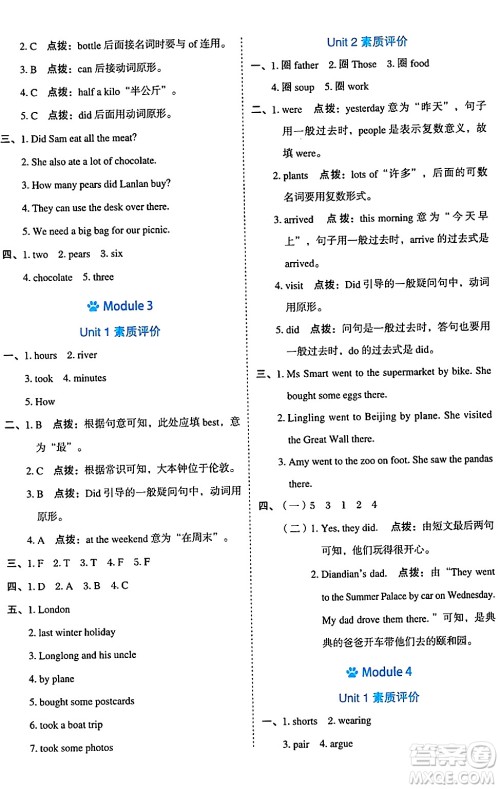 吉林教育出版社2024年秋荣德基好卷五年级英语上册外研版三起点答案 吉林教育出版社2024年秋荣德基好卷五年级英语上册外研版三起点答案