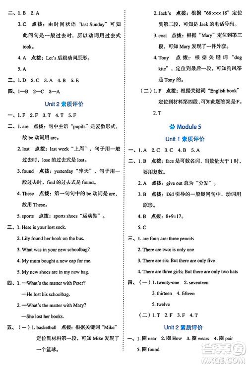 吉林教育出版社2024年秋荣德基好卷五年级英语上册外研版三起点答案 吉林教育出版社2024年秋荣德基好卷五年级英语上册外研版三起点答案