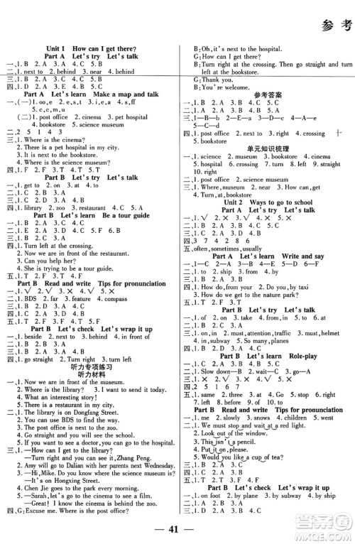 阳光出版社2024年秋扬帆文化激活思维智能训练六年级英语上册人教版答案 阳光出版社2024年秋扬帆文化激活思维智能训练六年级英语上册人教版答案