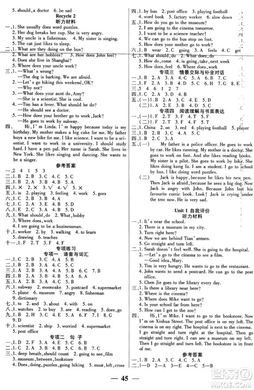 阳光出版社2024年秋扬帆文化激活思维智能训练六年级英语上册人教版答案 阳光出版社2024年秋扬帆文化激活思维智能训练六年级英语上册人教版答案
