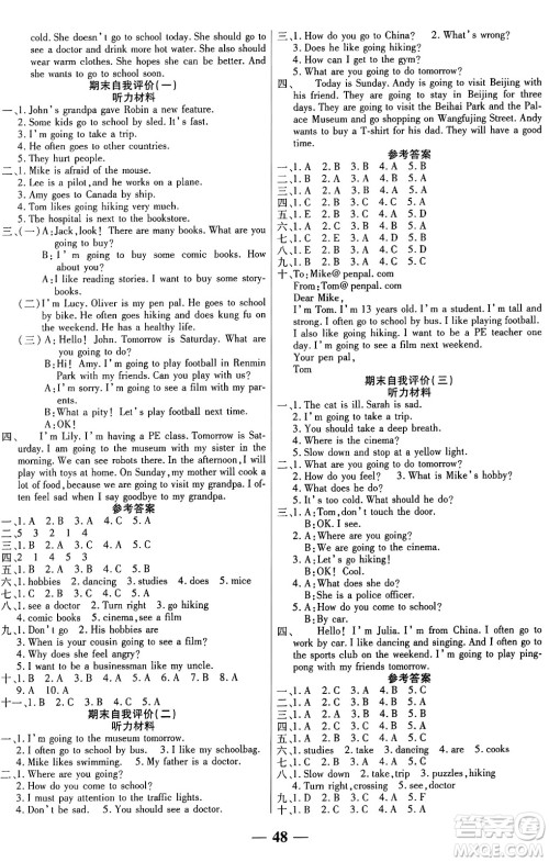 阳光出版社2024年秋扬帆文化激活思维智能训练六年级英语上册人教版答案 阳光出版社2024年秋扬帆文化激活思维智能训练六年级英语上册人教版答案