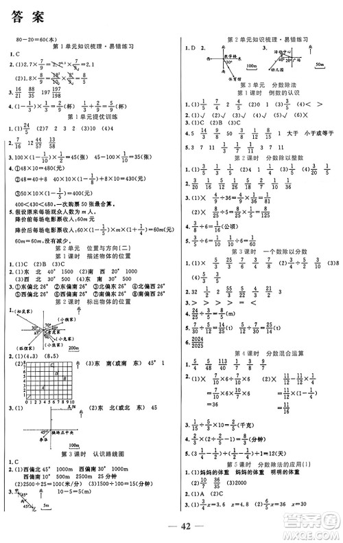 阳光出版社2024年秋扬帆文化激活思维智能训练六年级数学上册人教版答案