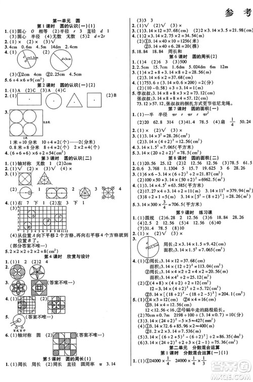 阳光出版社2024年秋扬帆文化激活思维智能训练六年级数学上册北师大版答案