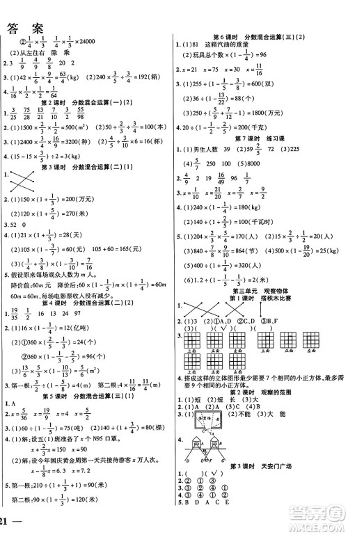 阳光出版社2024年秋扬帆文化激活思维智能训练六年级数学上册北师大版答案