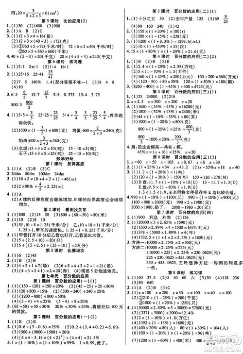 阳光出版社2024年秋扬帆文化激活思维智能训练六年级数学上册北师大版答案