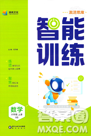 阳光出版社2024年秋扬帆文化激活思维智能训练六年级数学上册西师版答案