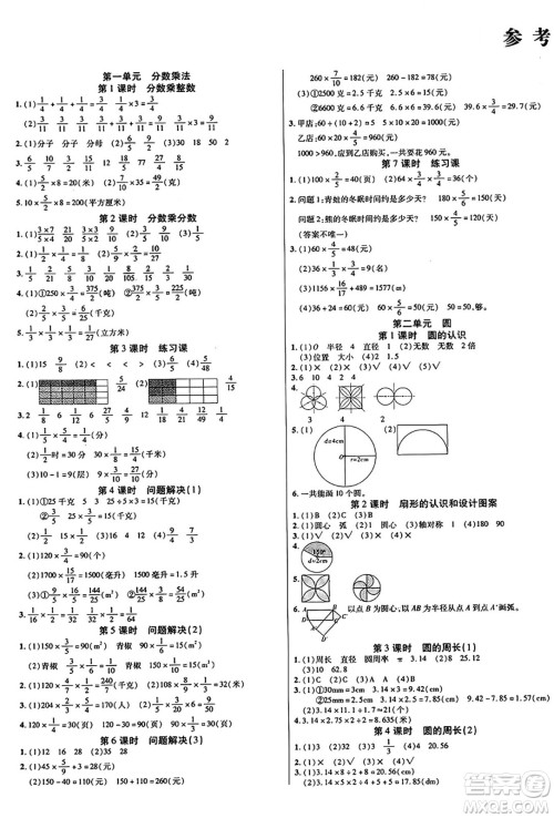 阳光出版社2024年秋扬帆文化激活思维智能训练六年级数学上册西师版答案