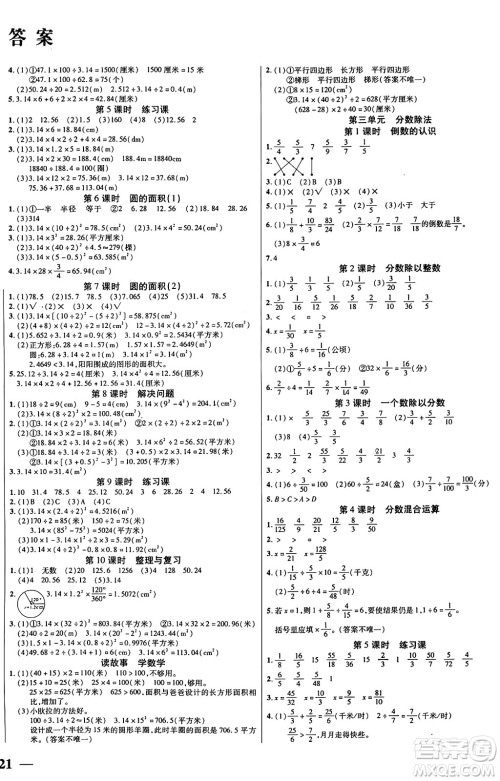 阳光出版社2024年秋扬帆文化激活思维智能训练六年级数学上册西师版答案