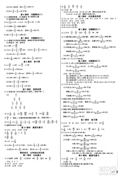 阳光出版社2024年秋扬帆文化激活思维智能训练六年级数学上册西师版答案