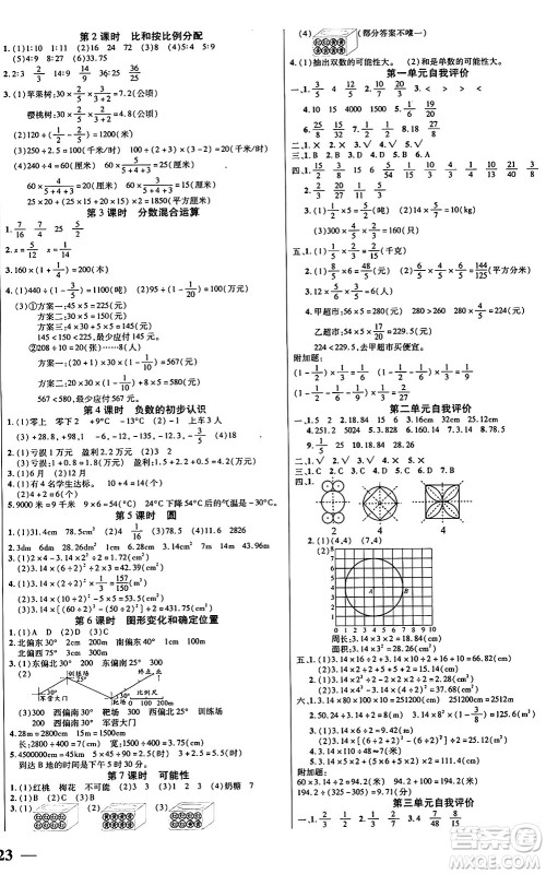 阳光出版社2024年秋扬帆文化激活思维智能训练六年级数学上册西师版答案