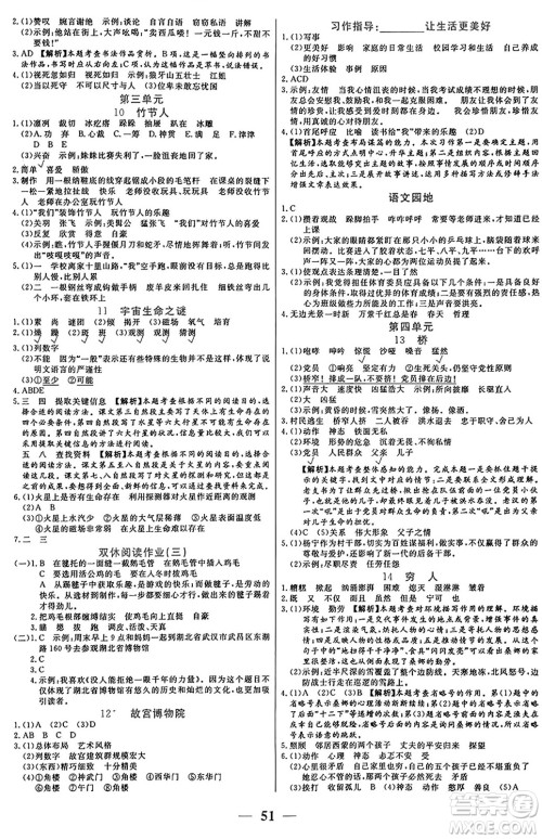 阳光出版社2024年秋扬帆文化激活思维智能训练六年级语文上册人教版答案