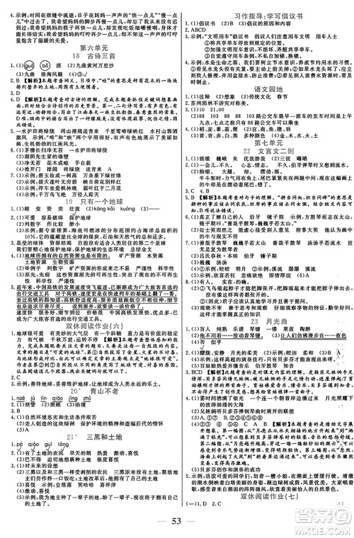 阳光出版社2024年秋扬帆文化激活思维智能训练六年级语文上册人教版答案