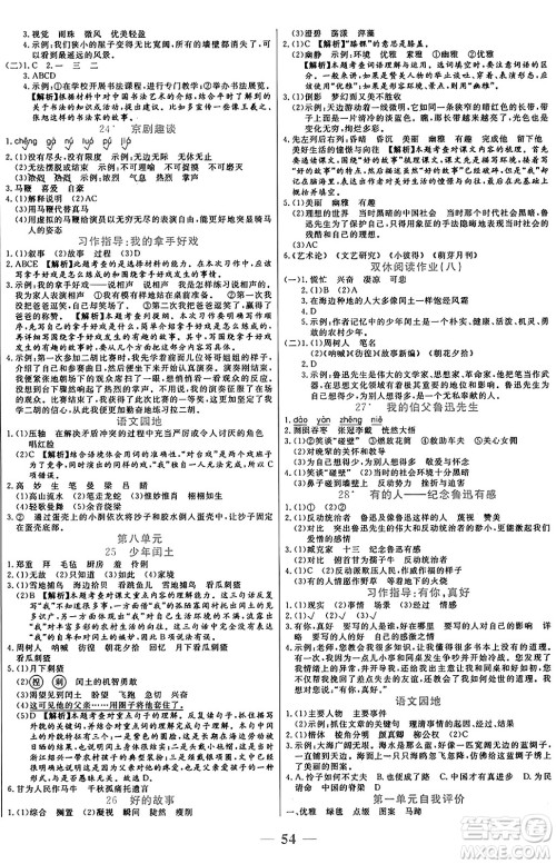 阳光出版社2024年秋扬帆文化激活思维智能训练六年级语文上册人教版答案