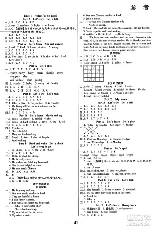 阳光出版社2024年秋扬帆文化激活思维智能训练五年级英语上册人教版答案 阳光出版社2024年秋扬帆文化激活思维智能训练五年级英语上册人教版答案