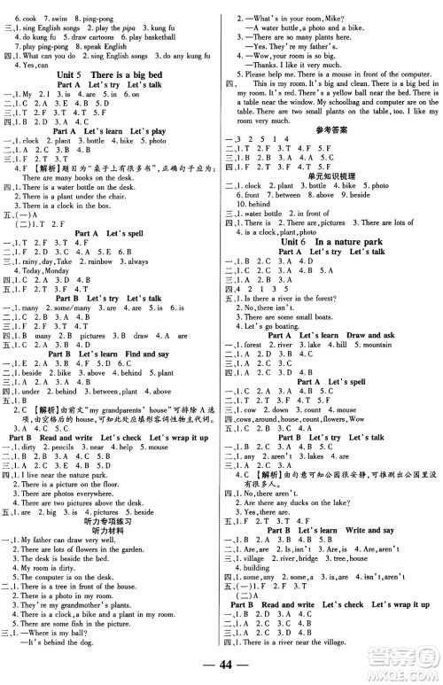 阳光出版社2024年秋扬帆文化激活思维智能训练五年级英语上册人教版答案 阳光出版社2024年秋扬帆文化激活思维智能训练五年级英语上册人教版答案