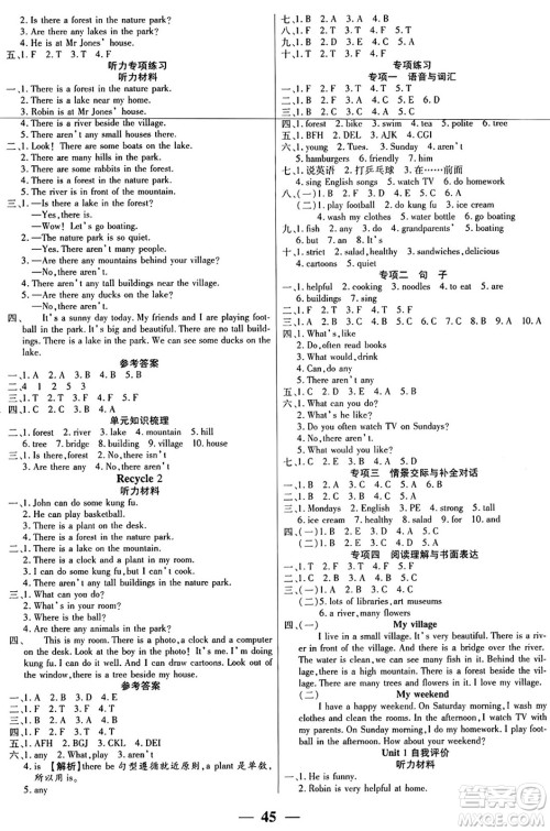 阳光出版社2024年秋扬帆文化激活思维智能训练五年级英语上册人教版答案 阳光出版社2024年秋扬帆文化激活思维智能训练五年级英语上册人教版答案